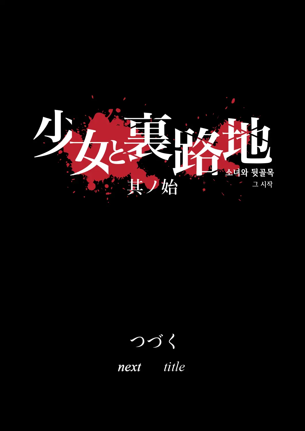 Shoujo And The Back Alley 0.9 - 3.1 (Uncensored)